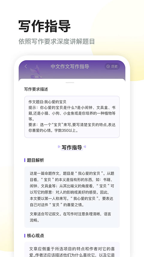 南昊作文app