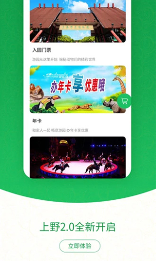 上海野生动物园app
