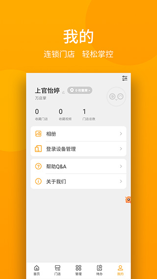 万店掌手机版