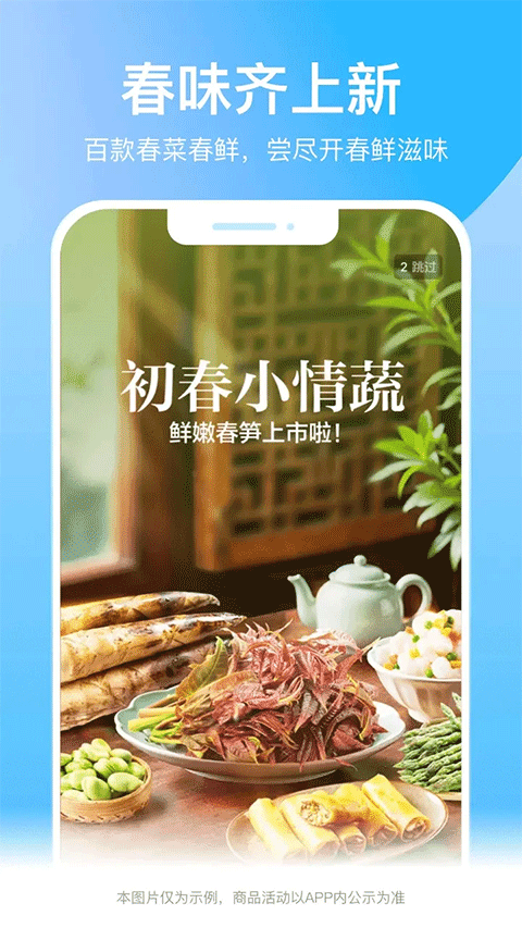 盒马鲜生app最新版