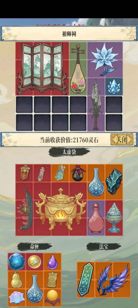幻境修仙官方版