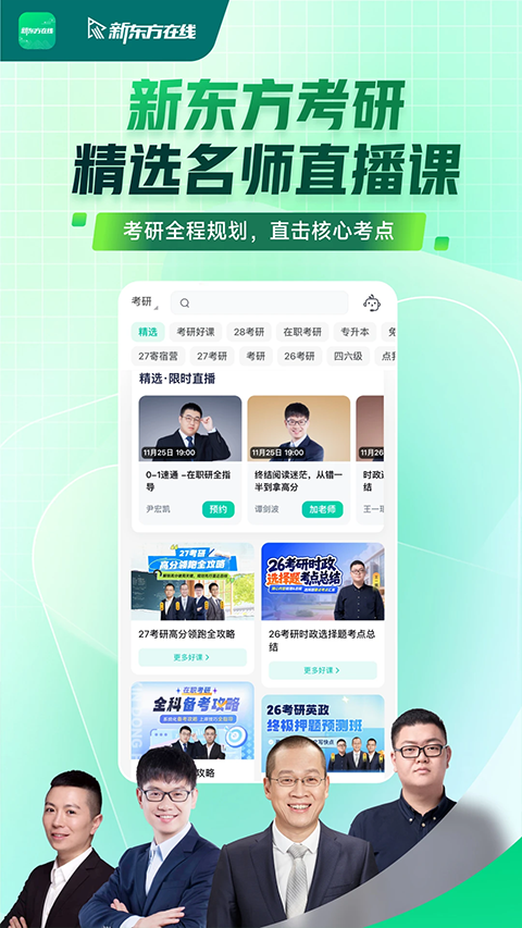 新东方大学考试