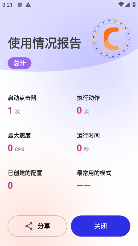 秋华连点12.0豪华至尊版