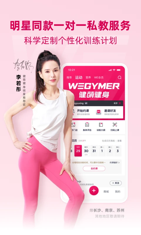 BetterWe星球官方版