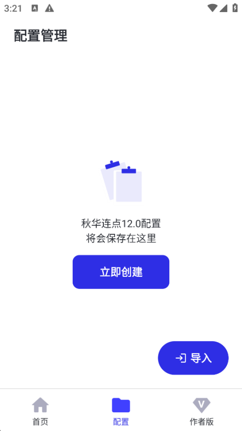秋华连点12.0豪华至尊版