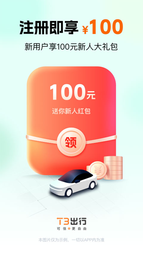 t3出行app最新版本