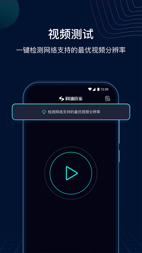 网速管家极速版官方版