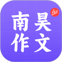 南昊作文app