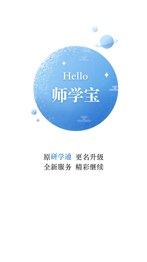 师学宝app官方版