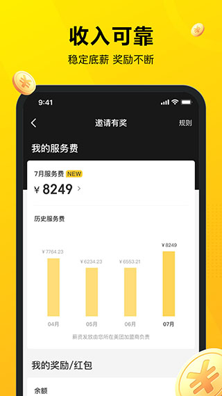 美团骑手接单