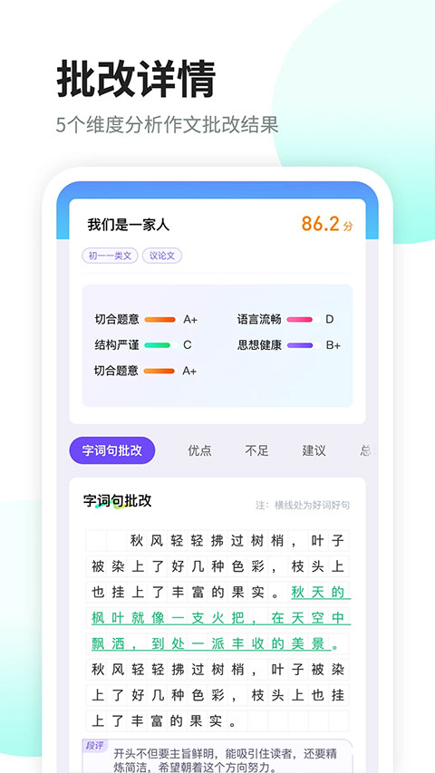 南昊作文app