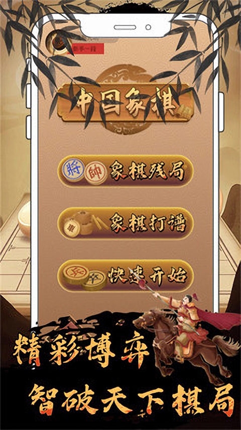 新中国象棋官方版