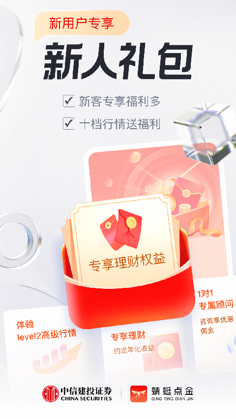 中信建投证券app