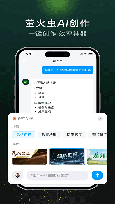 超星萤火虫