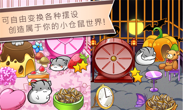 仓鼠的日常中文版(Hamster Life)