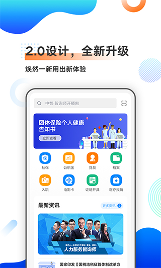 中智北京app