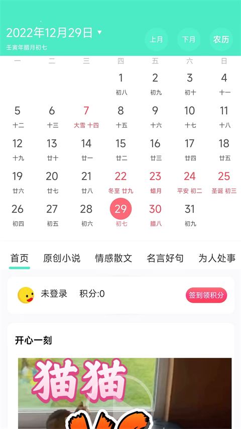 天天日历app