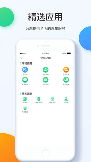 掌上车秘