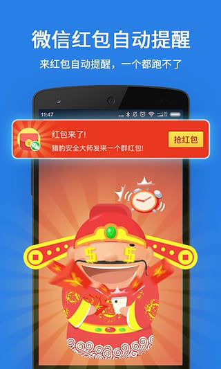 猎豹安全大师最新版