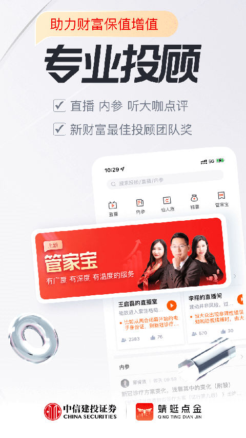 中信建投证券app
