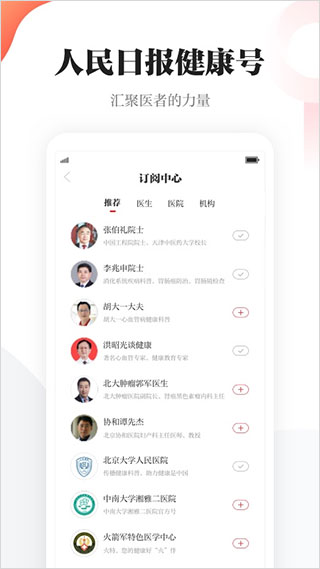 人民日报健康客户端app
