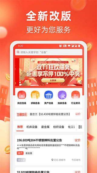 回收商网手机app