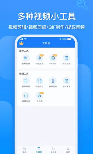 EV录屏app