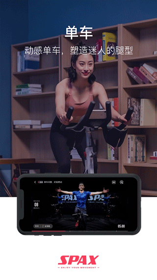 spax安卓版