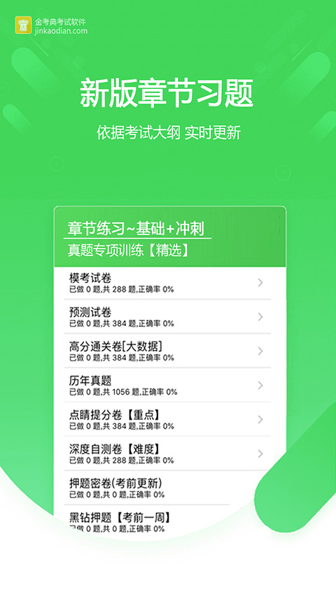金考典考试软件手机版