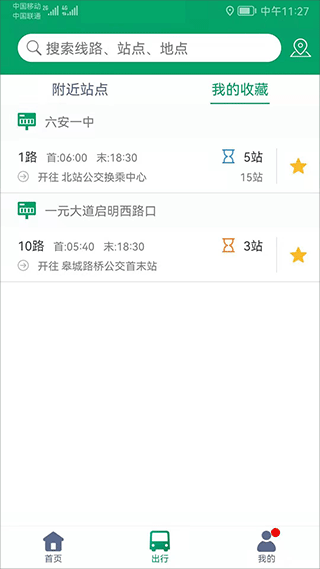 六安公交手机app