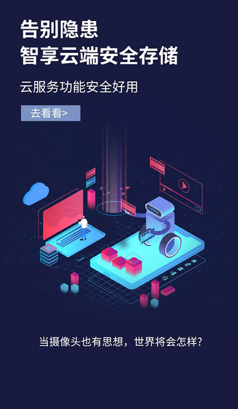 联云视监控安卓版