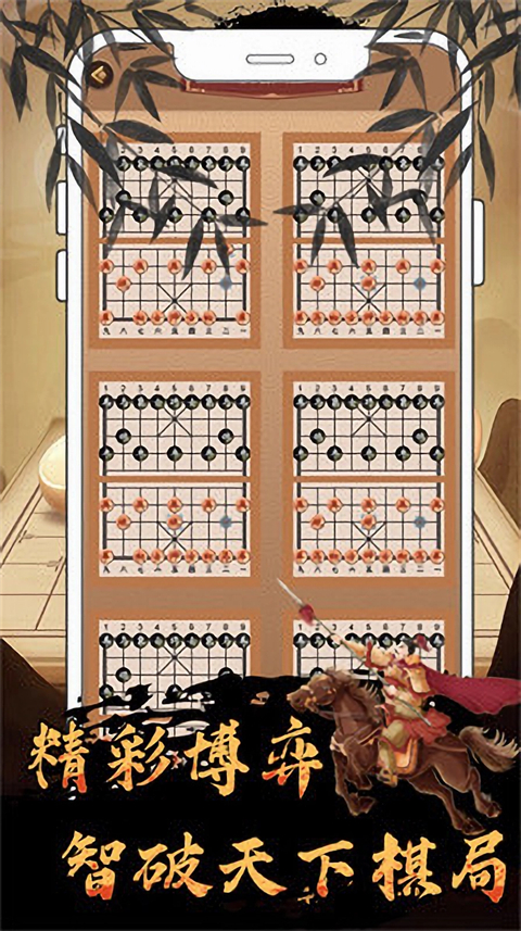 新中国象棋官方版