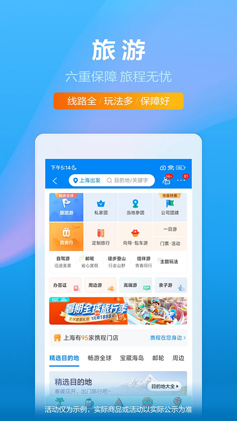 携程网上订票飞机票