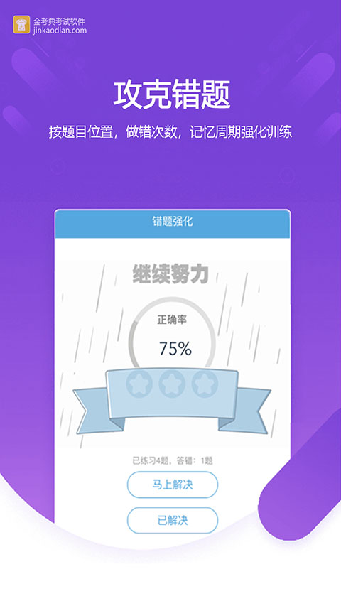 金考典考试软件手机版