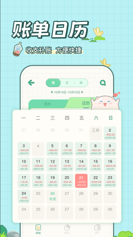 团团记账官网版