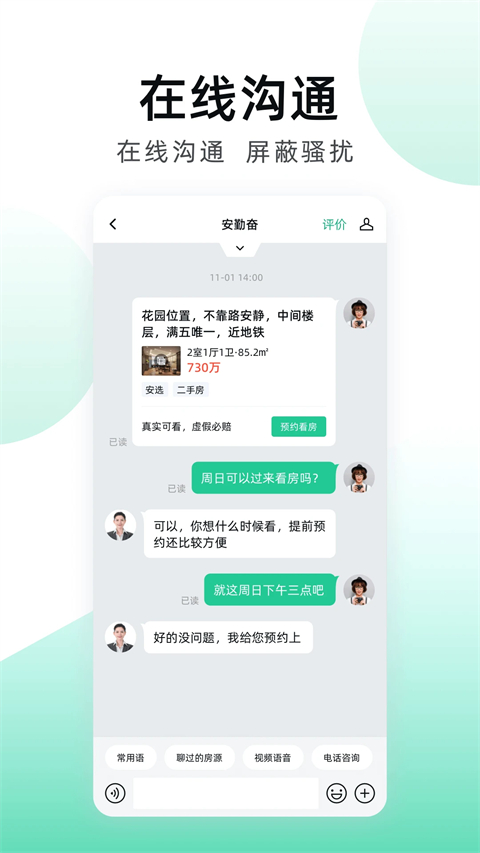 安居客App官方版