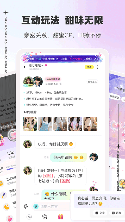 文撩app