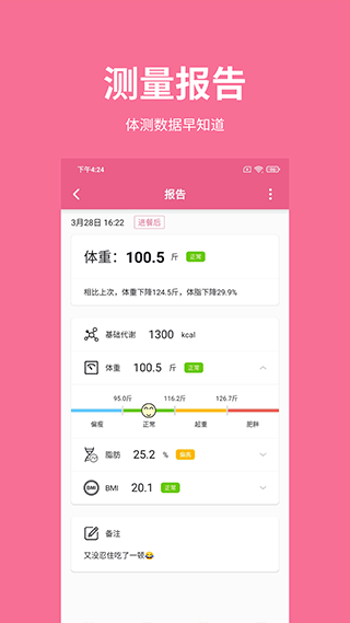体重日记app