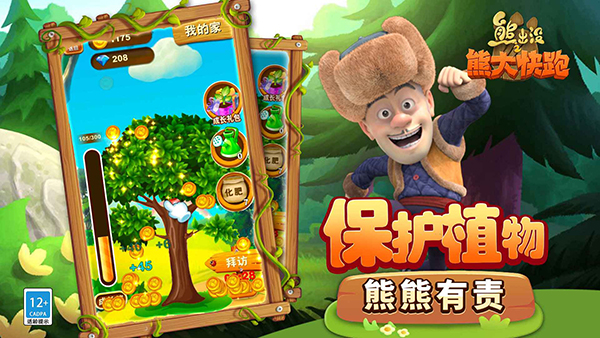 熊出没之熊大快跑官方正版
