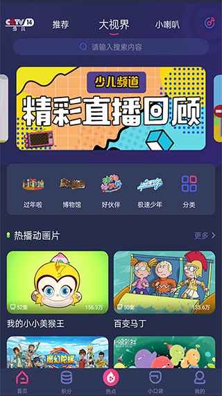 央视少儿频道app