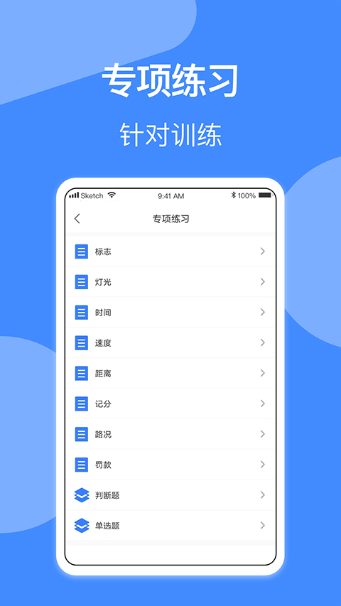摩托车驾照考试软件手机版