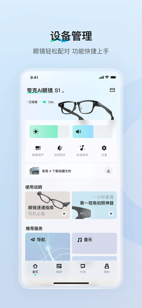 夸克AI眼镜