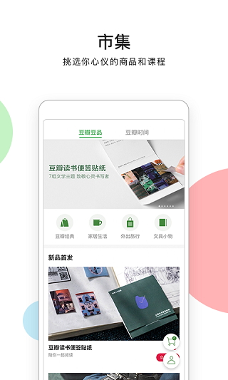 豆瓣app最新版