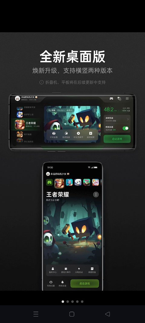 游戏空间电竞版最新版
