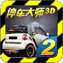 停车大师3d 2最新版本