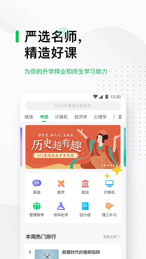 中国大学慕课平台app