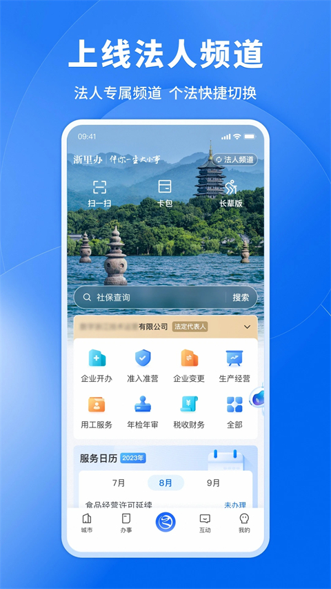 浙里办App