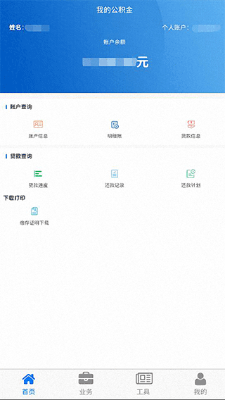 四川省级住房公积金app