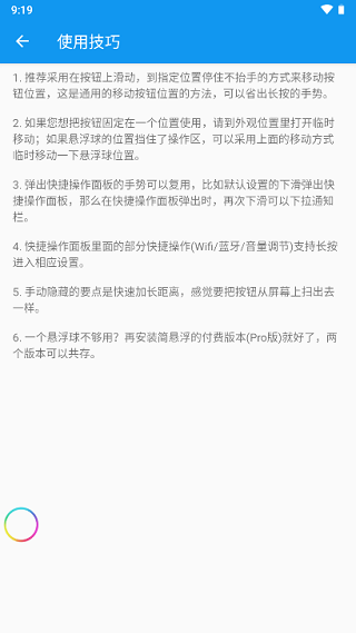 简悬浮app手机版