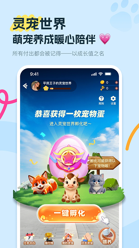 饭友app